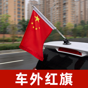 車載紅旗外置吸盤式 飾品國旗擺件摩托車固定桿 汽車旗桿h9車頭裝