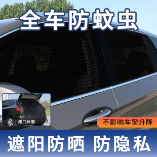 汽車防蚊紗窗車載防曬遮陽簾SUV側窗玻璃隔熱露營車內睡覺隱私簾