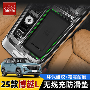 適用于25款 配件 吉利第四代博越l無線充電硅膠墊中控用品內飾改裝