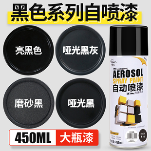 啞光黑色自動噴漆亮光磨砂汽車各種顏色不掉色塑料小瓶油漆大容量