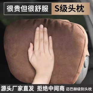 適用于邁巴赫汽車頭枕奔馳S級車用座椅特斯拉奧迪枕頭護頸枕靠枕