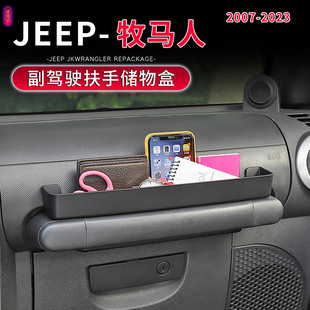件JK 牧馬人專用副駕駛扶手儲物盒改裝 JL車載收納箱 23款 適用于07