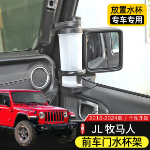 件車載飲料架JT角斗士配件 JL牧馬人車門水杯架改裝 適用于18 24款