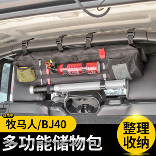 件尾箱儲(chǔ)物袋 BJ40后備箱防滾架收納包改裝 適用于Jeep牧馬人JK