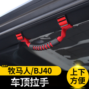 越野車頂拉手適用Jeep牧馬人防滾架改裝 北京BJ40上車扶手安全把手