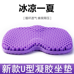 蜂窩凝膠坐墊汽車椅墊辦公室久坐透氣清涼夏季 屁股墊子硅膠冰涼墊