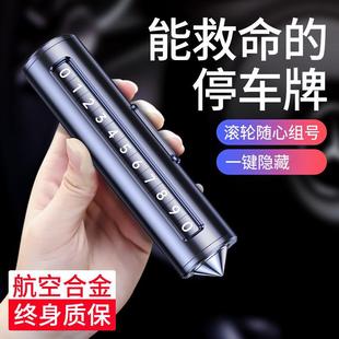 汽車破窗器號碼 牌挪車電話牌擺件車載手機留號車用臨時停車安全錘