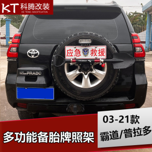 23霸道后備胎牌照架鐵鍬兵工鏟旗桿倒車燈越野五合一改裝