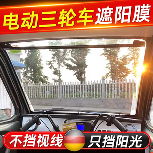 電動(dòng)三輪車伸縮遮陽膜前擋風(fēng)玻璃防曬隔熱膜神器四輪車吸盤遮陽簾