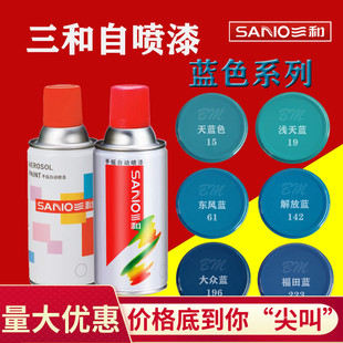 正品 三和自噴漆手搖汽車三輪車淮海宗申藍色修補防銹專用快干油漆