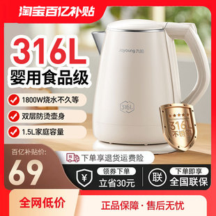 九陽電熱水壺自動斷電開水煲316L食品級不銹鋼家用大容量燒水壺