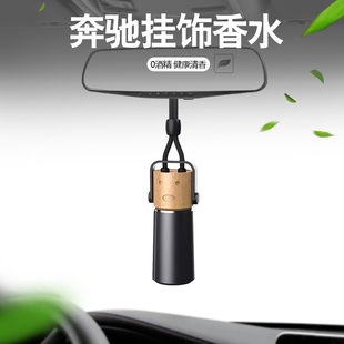 奔馳E級(jí)C級(jí)A級(jí)E300L C260LGLB車載掛飾汽車香水掛件A200L精油香薰