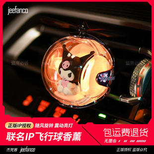 庫洛米車載香薰汽車出風(fēng)口香薰香水飛機(jī)發(fā)光節(jié)奏氛圍燈擺件裝 飾品
