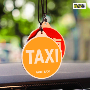 飾吊墜雙面 TAXI出租車后視鏡掛飾車內裝 汽車個性 創意車載掛件港式