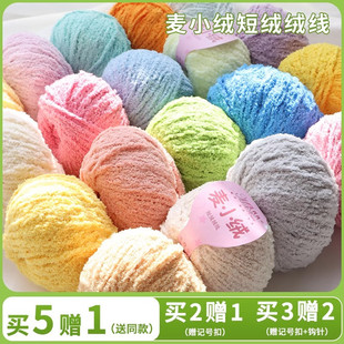 麥小絨小可愛(ài)毛線(xiàn)手工編織diy玩偶loopy鉤織毛線(xiàn)團(tuán)短絨絨線(xiàn)珊瑚絨