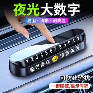 汽車臨時停車牌挪車電話號碼 牌車載夜光電話牌內飾用品擺件數字