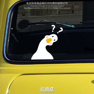車貼電動(dòng)車摩托車防水貼 飾汽車貼紙車身車窗改裝 個(gè)性 創(chuàng)意問號(hào)鴨裝