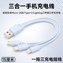 一拖三手機充電線三合一多接口數(shù)據(jù)線短線車載USB充電器充電寶移動電源超短多功能多口適用蘋果華為安卓typec