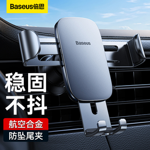倍思車載手機架汽車用支架導航車上支撐出風口重力萬能通用型支駕
