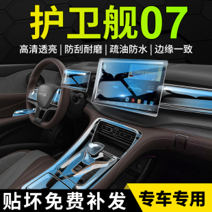 飾汽車用品 裝 新款 比亞迪護衛艦07內飾膜中控屏幕鋼化貼膜保護改裝