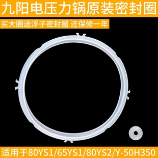 80YS2 80YS1 65YS1膠皮圈 8L升JYY 適用于九陽電壓力鍋密封圈6.5L