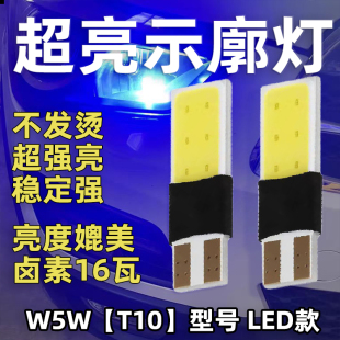 LED超亮12V汽車T10燈小插泡W5W示寬燈前小燈日行燈示廓燈高亮改裝