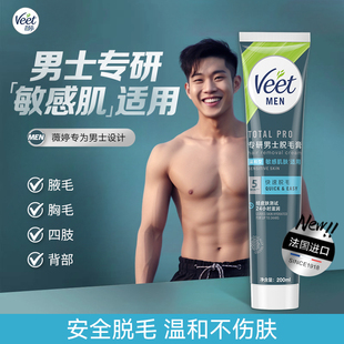 Veet薇婷男士 脫毛膏腋下不留黑點學生用私處非全身不永久去根去毛