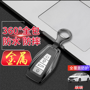 繽瑞鑰匙套新款 專用適用于吉利繽瑞cool汽車鑰匙包扣金屬保護殼男