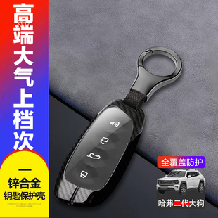 哈弗大狗二代鑰匙套高級感專用哈佛二代大狗phev汽車包扣金屬殼男
