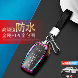 專用21 2024款 新款 改款 23汽車鑰匙包扣金屬遙控保護殼 凌尚鑰匙套