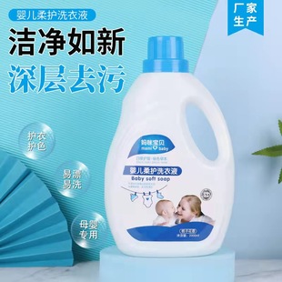 包郵 媽咪寶貝嬰幼兒不含熒光劑持久留香家庭裝 專用洗衣液