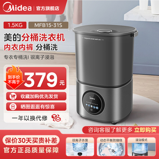 美 洗衣機迷你小型家用全自動分桶洗衣機專用洗襪子神器 內(nèi)衣內(nèi)褲