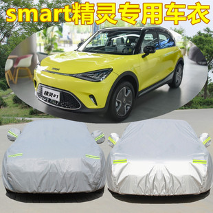 加厚汽車外套 1專用車衣車罩防曬防雨隔熱遮陽 2025新款 smart精靈