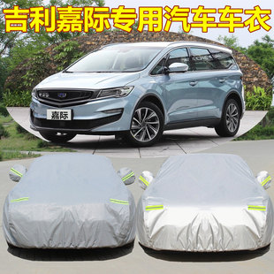 專用于新款 吉利嘉際車衣車罩加厚防雨防曬塵遮陽隔熱通用MPV車套