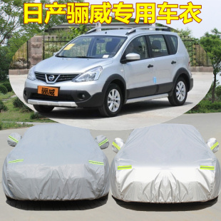 東風日產(chǎn)新驪威專用汽車罩牛津布車衣蓋車布隔熱防曬雨遮陽罩外套