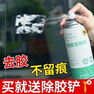小廣告貼紙撕不掉除去膠水清除劑汽車家用神器玻璃洗不干膠清潔劑