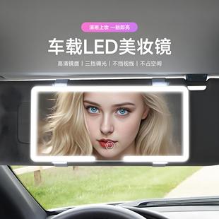 汽車遮陽板化妝鏡led帶燈補光便攜式 車載內飾高清智能補妝美妝鏡