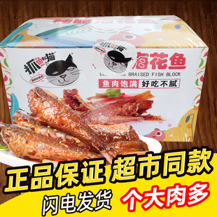 抓魚 貓香辣味海花魚即食魚塊麻辣魚排糖醋魚尾魚干魚仔零食小吃