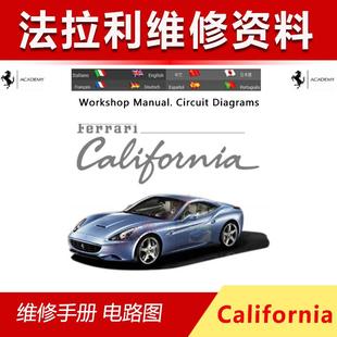 汽車資料法拉利California?加利福利亞 加州維修手冊電路圖