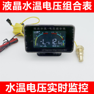 通用型汽車貨車12v24v水溫表電壓表改裝 數(shù)顯二合一組合連體液晶表