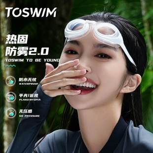 TOSWIM專業泳鏡防霧防水高清女士成人游泳鏡泳帽男款 近視游泳眼鏡