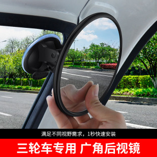 汽車內后視鏡吸盤式 大視野電動三輪車凸面倒車鏡子反光鏡圓輔助鏡