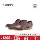 barker英國進口布洛克英倫商務德比牛津男鞋 Hampstead SULLIVAN