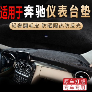 GLA GLS GLC遮陽隔熱防曬 汽車儀表臺避光墊適用于奔馳A