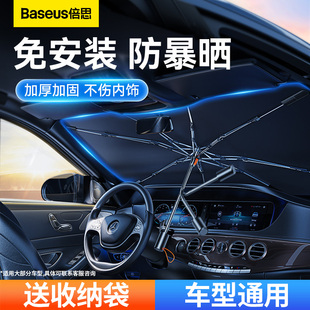 倍思汽車遮陽傘隔熱車載遮陽前擋風玻璃罩防曬車內遮陽簾車窗遮光