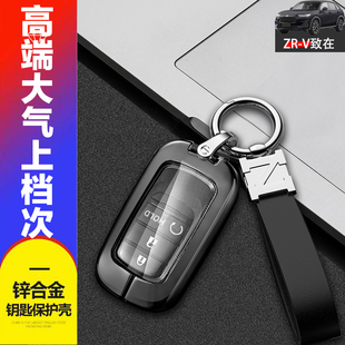 適用于本田致在鑰匙套2024款 ZRV汽車鑰匙扣包金屬 精英豪華尊享版