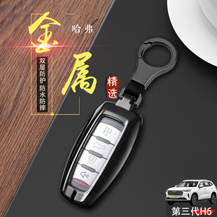 哈佛h6汽車鑰匙扣包改裝 新款 金屬 哈弗h6鑰匙套第三代DHT版 2023款