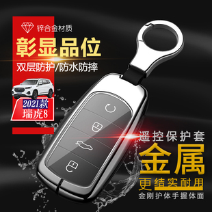高檔專用奇瑞瑞虎八PLUS汽車鑰匙包扣殼男 新款 瑞虎8鑰匙套 2024款