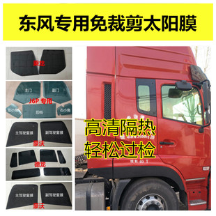 適用東風(fēng)天龍隔熱膜天錦天龍旗艦KL多利卡貨車防爆太陽(yáng)膜車窗貼膜
