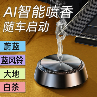 智能車載香水噴霧香薰霧化器汽車全自動噴香機藍風鈴車內香氛高級